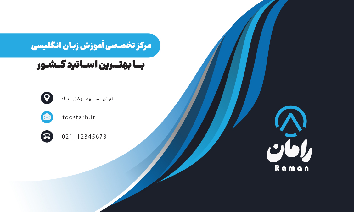 کارت ویزیت رامان - Image 3