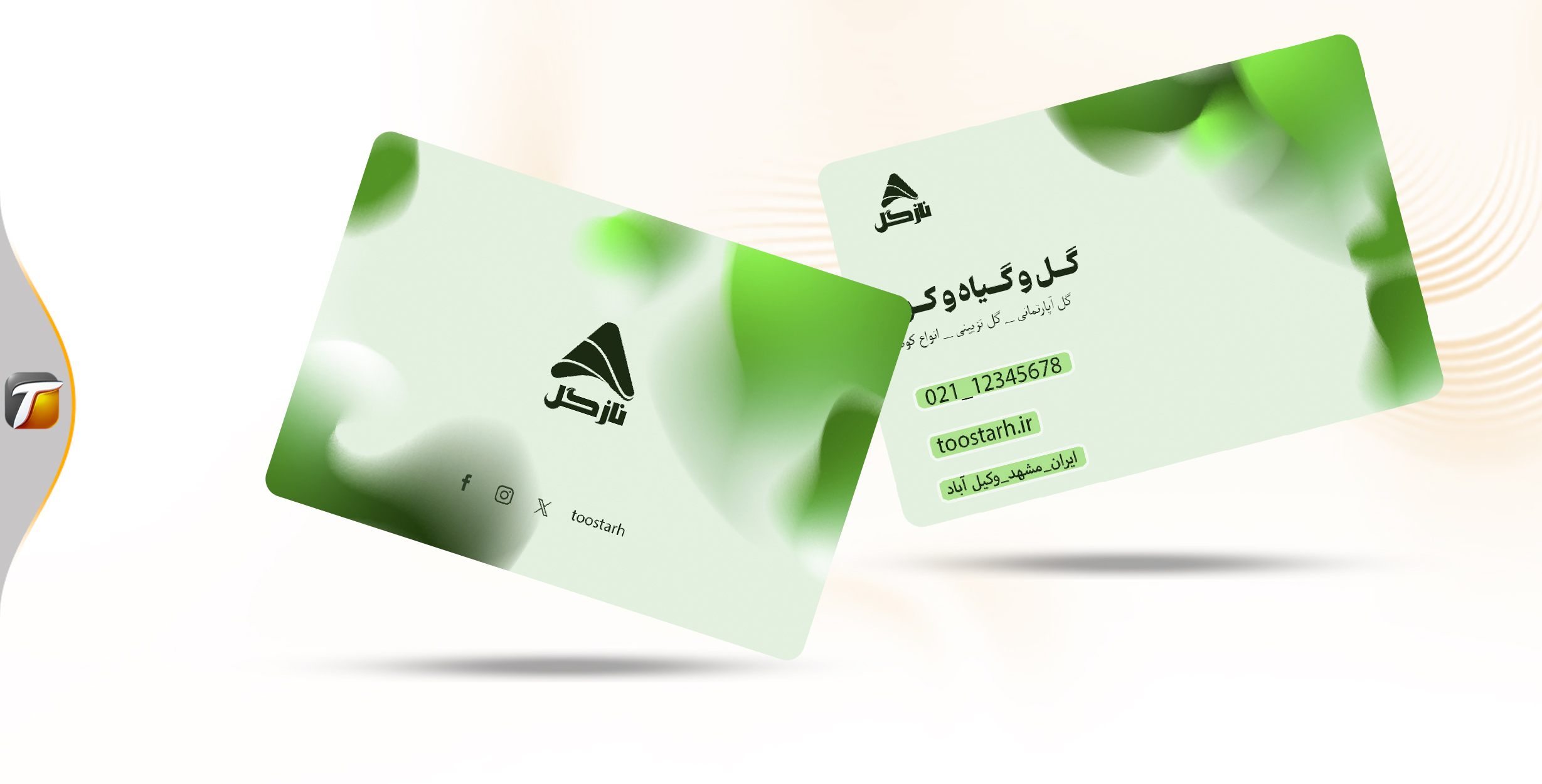 کارت ویزیت نازگل